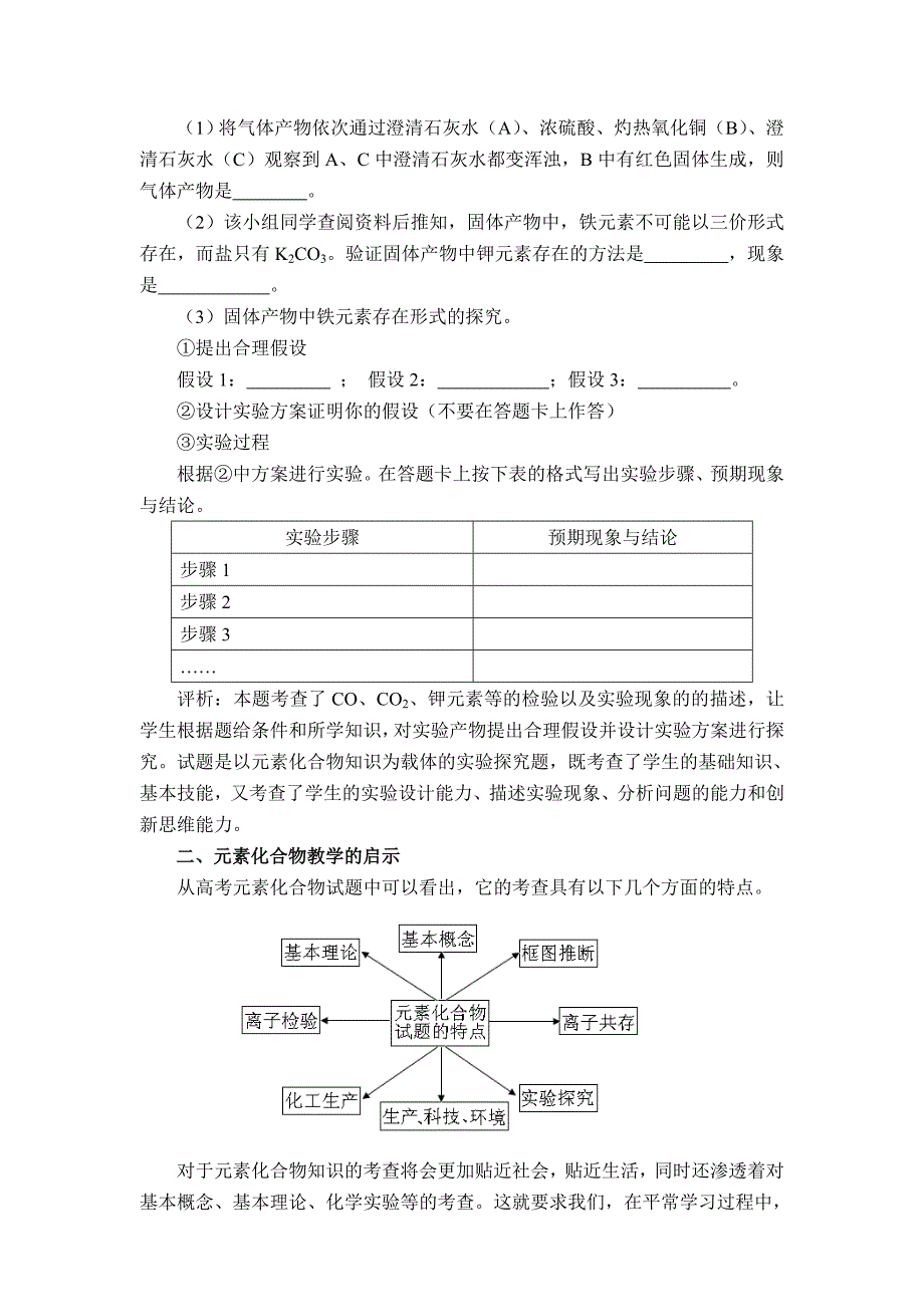 新课程高考元素化合物试题的特点分析及教学启示_第4页