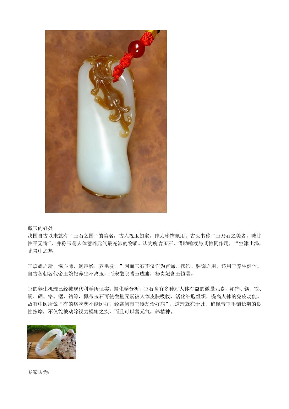 美玉识别与鉴赏玉饰品的意义_第2页