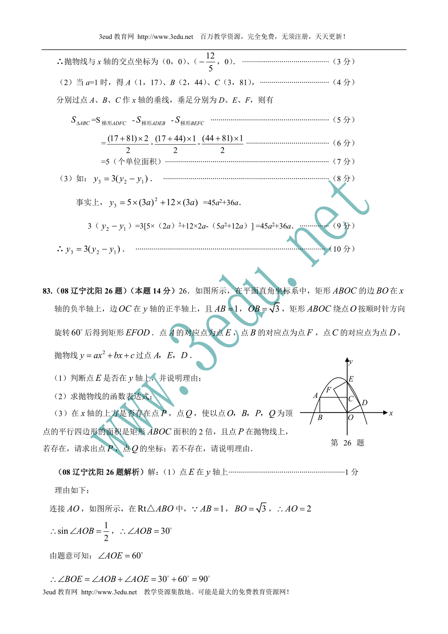 全国中考数学压轴题精选（九）_第3页
