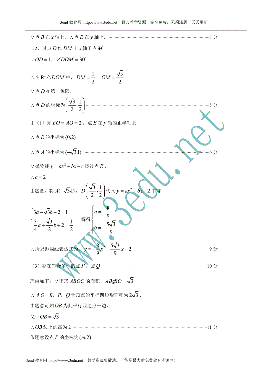 全国中考数学压轴题精选（九）_第4页