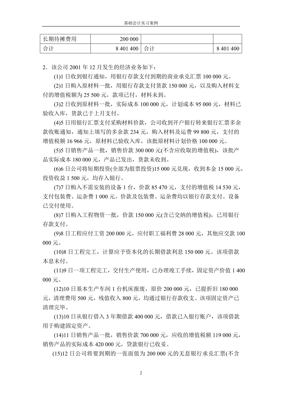 基础会计实习案例_第2页