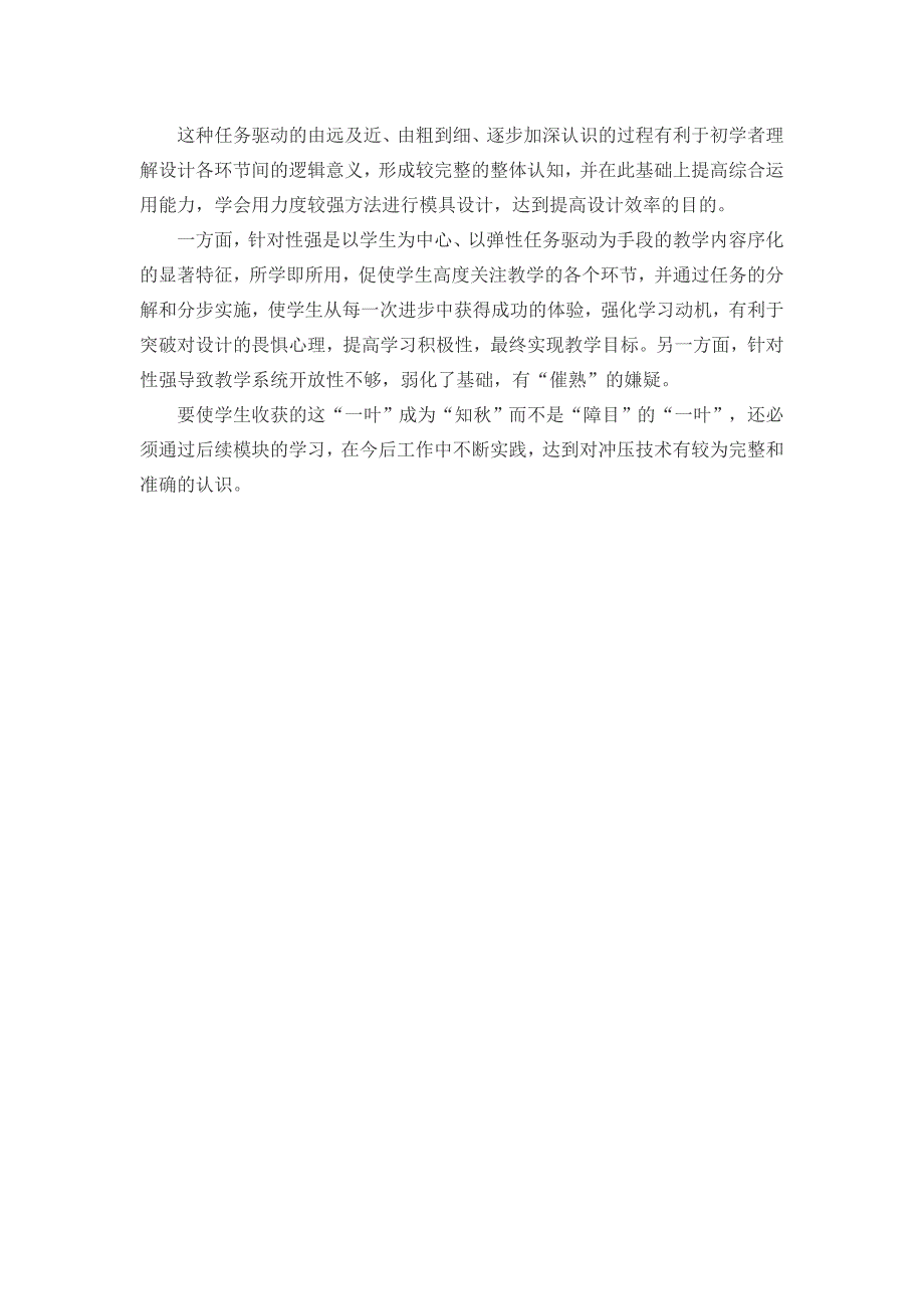 基于任务驱动的冲裁模设计教学内容之序化教育论文_第4页