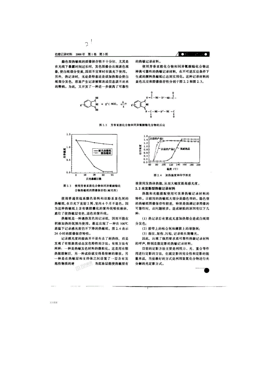 热敏记录材料的应用及技术动向ⅰ_第2页