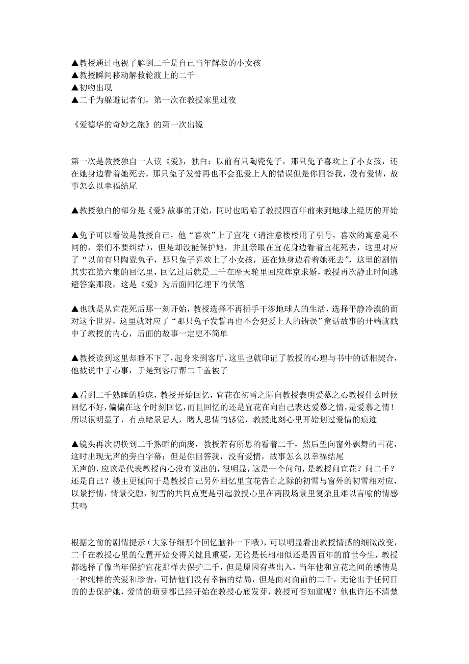 深度剖析和解读来自星星的你_第2页