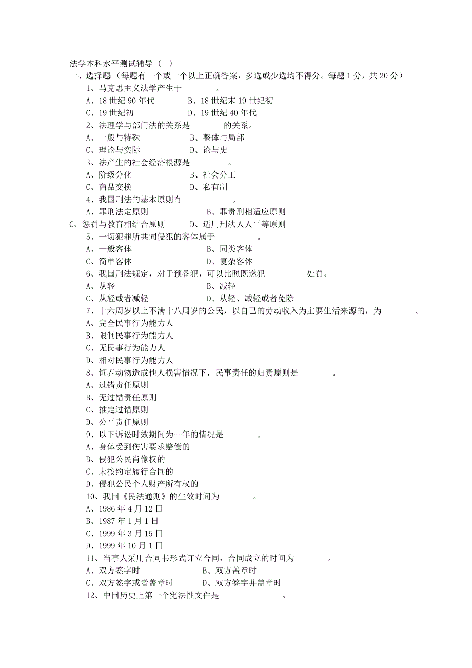 法学本科水平测试辅导_第1页