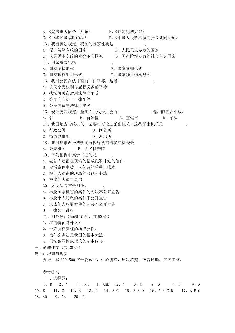 法学本科水平测试辅导_第2页