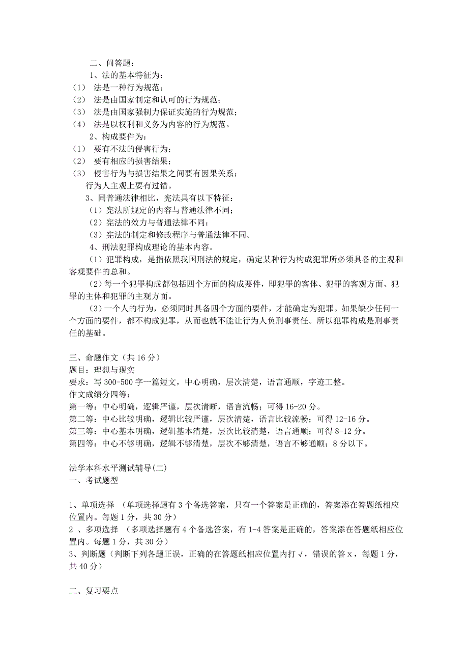 法学本科水平测试辅导_第3页