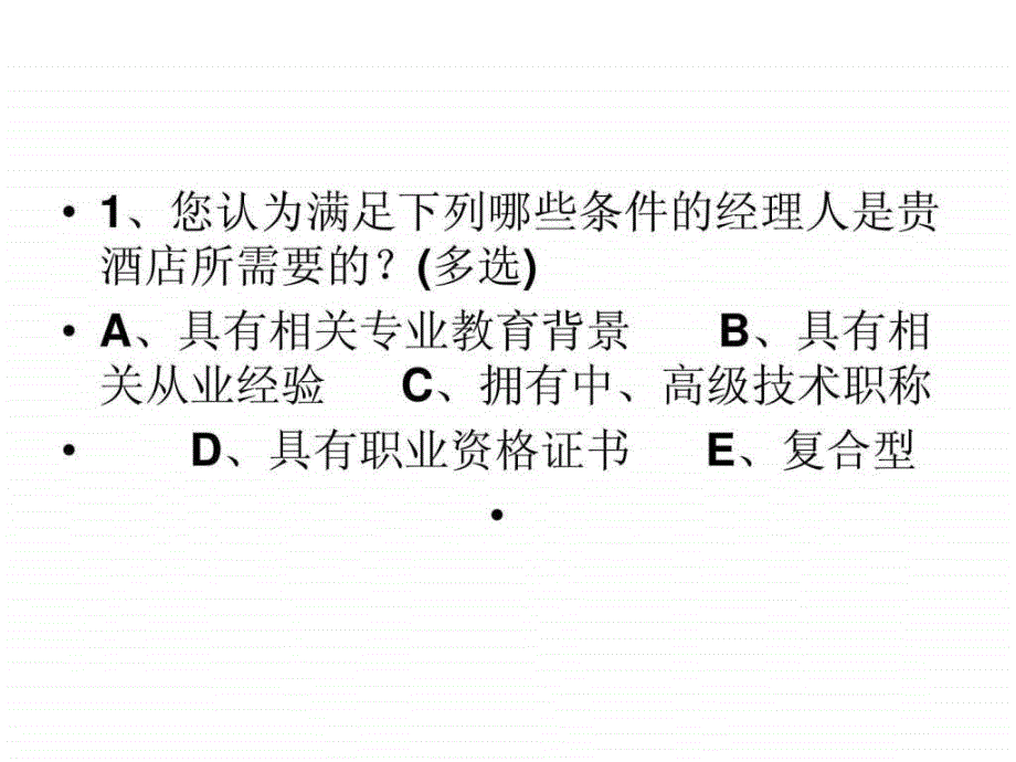 2011酒店业中高级人才招聘报告_第3页