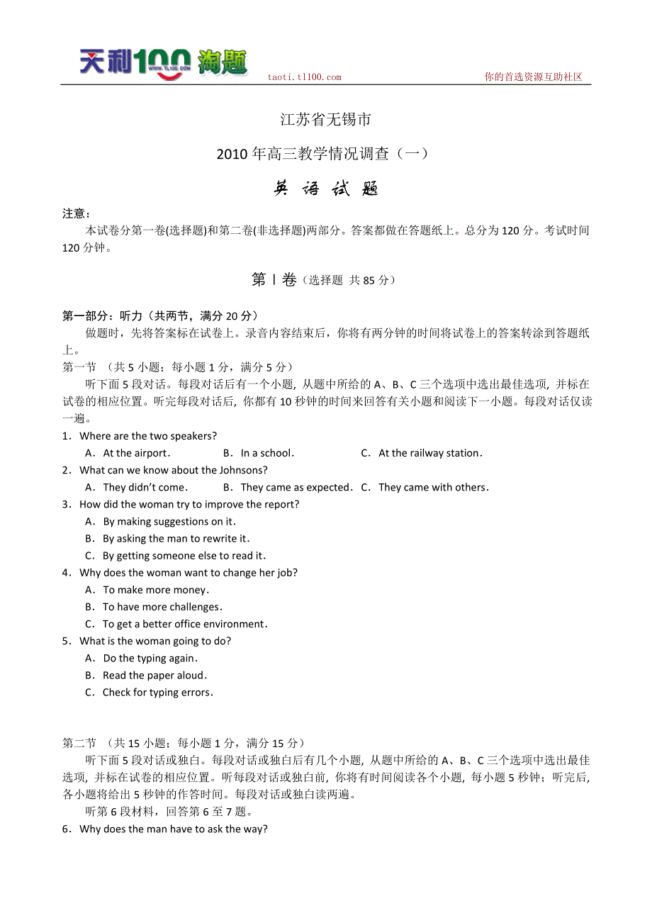 江苏省无锡市2010年高三教学情况调查(英语)_第1页