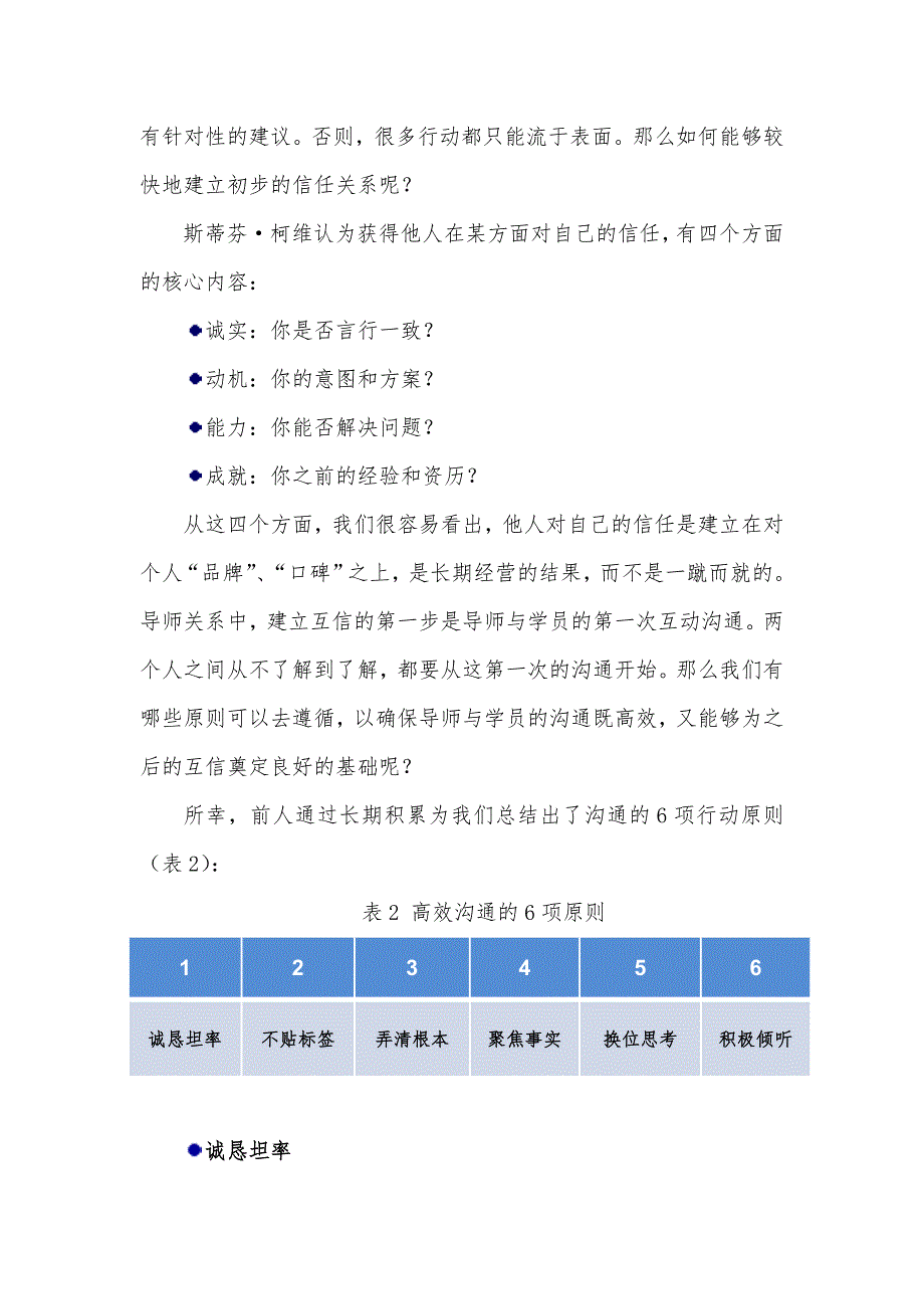 管理者要为下属当好导师——导师与学员的关系建立_第2页