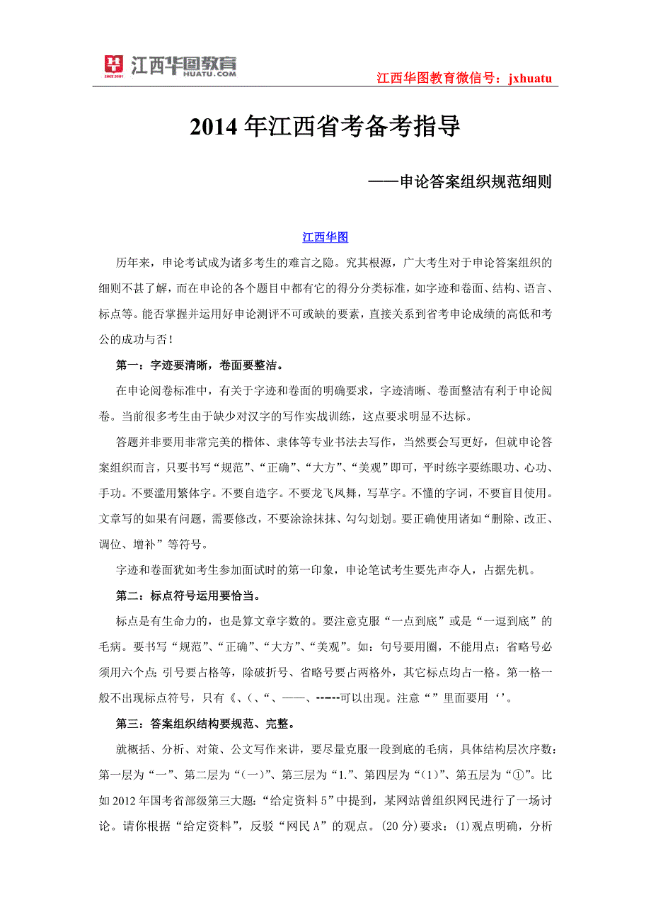 江西省考公务员备考指导必备_第1页