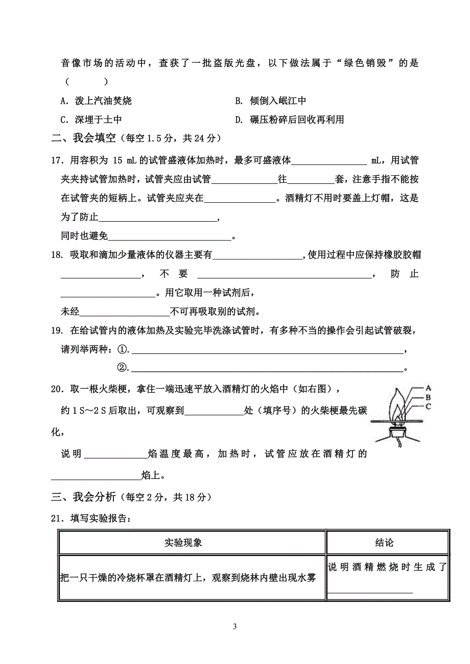 九年级上期阶段评价检测题(一)_第3页