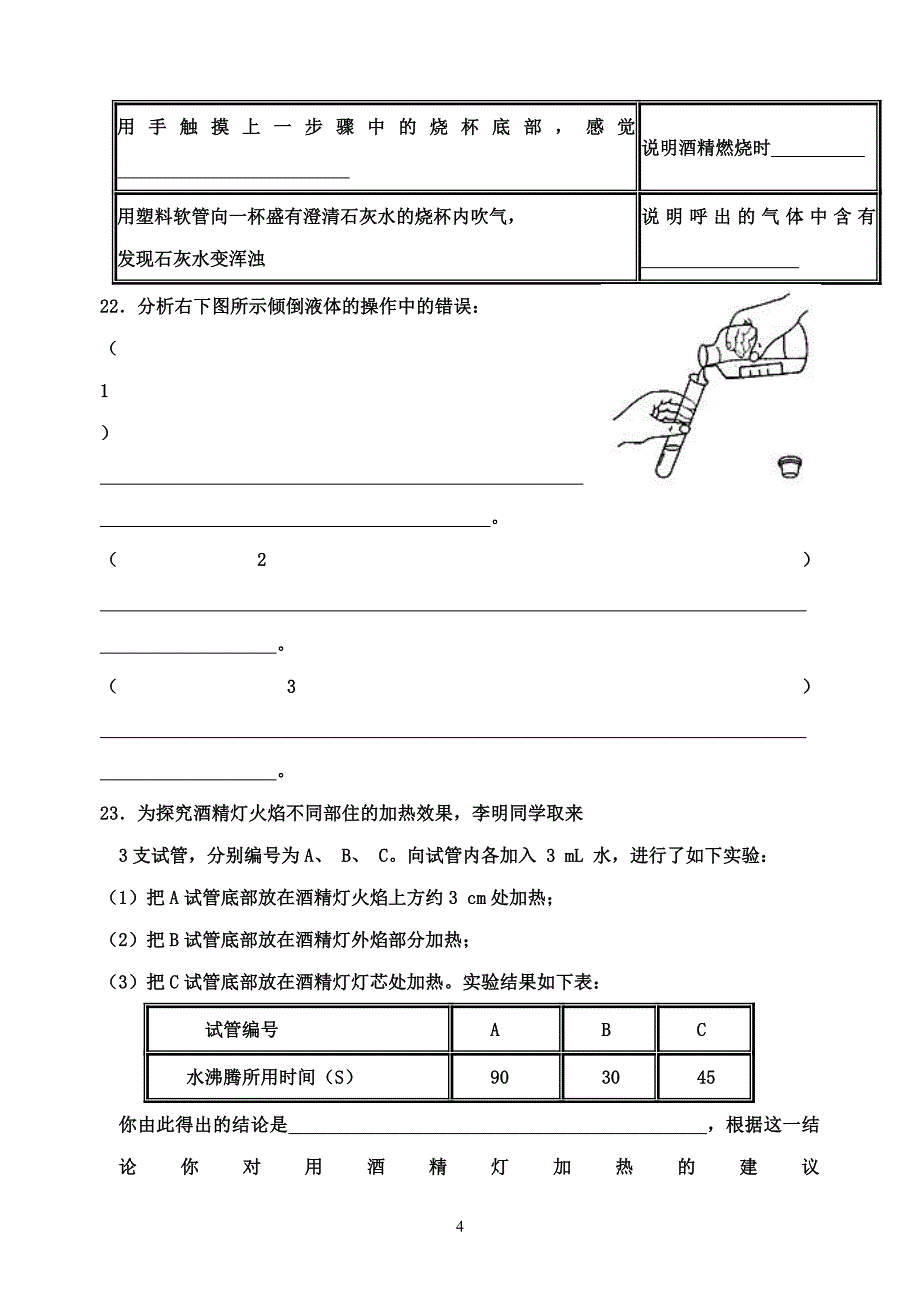 九年级上期阶段评价检测题(一)_第4页