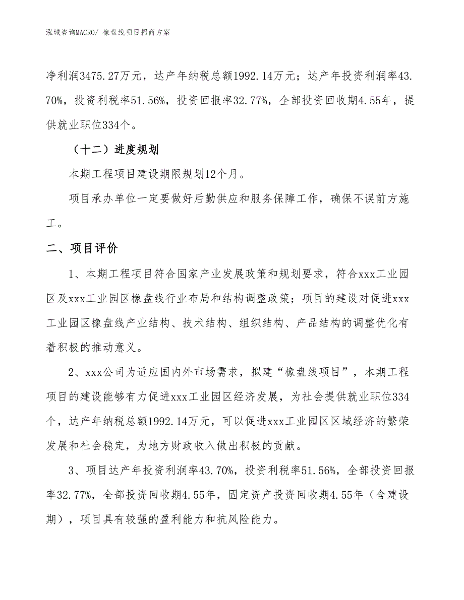 xxx工业园区橡盘线项目招商_第3页