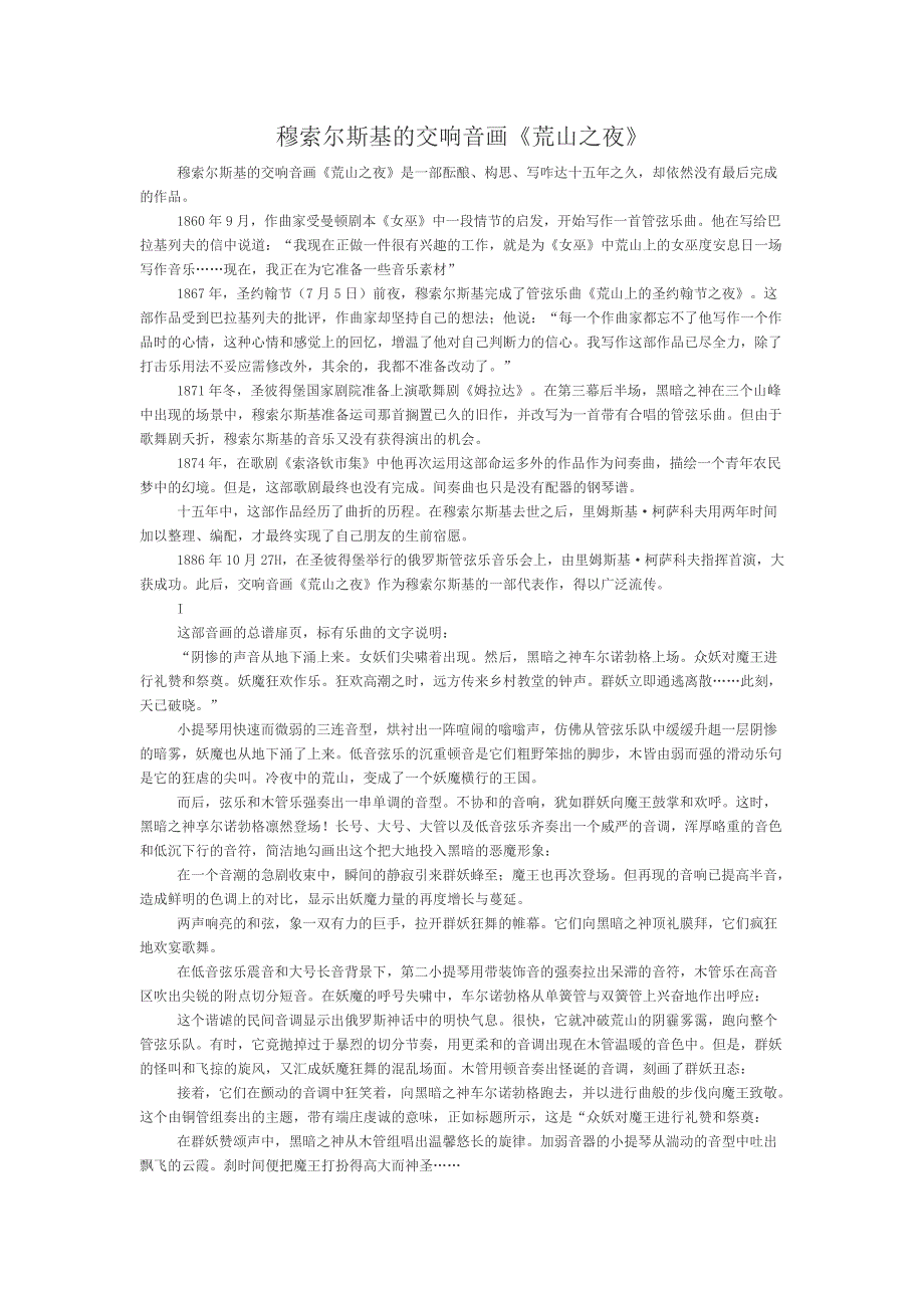 穆索尔斯基的交响音画《荒山之夜》_第1页