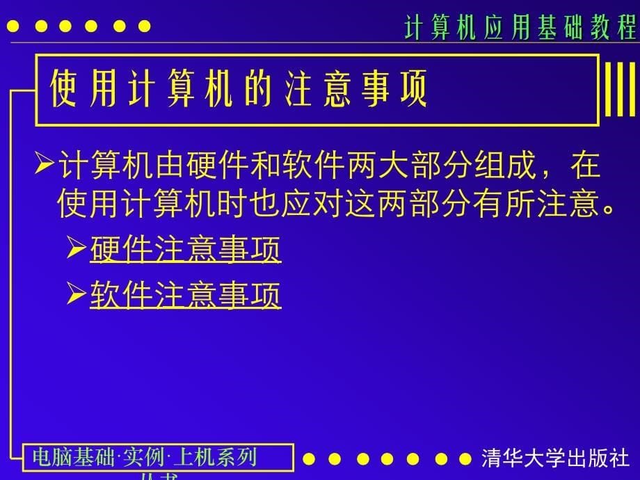 计算机应用基础教程课件：第11课 系统性能与安全_第5页