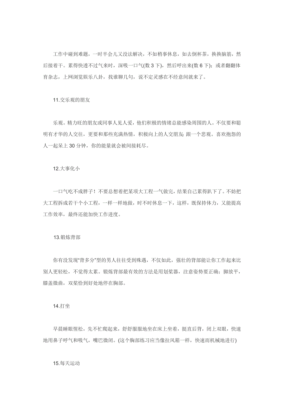 让男性身体快速充电的25招_第3页