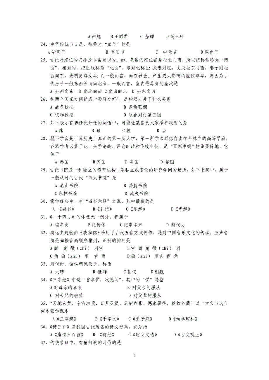 堂活动(历史文化_第3页