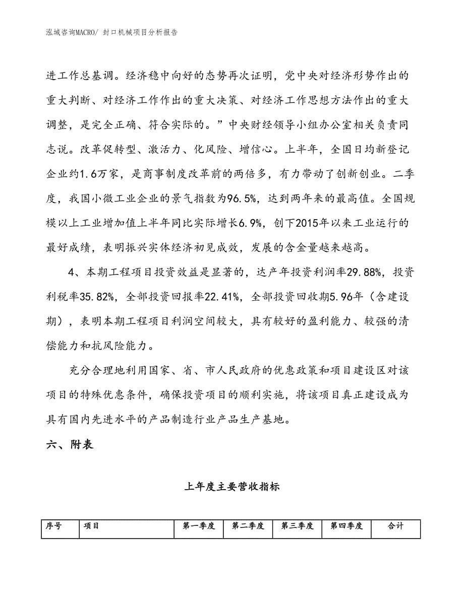 封口机械项目分析报告_第5页