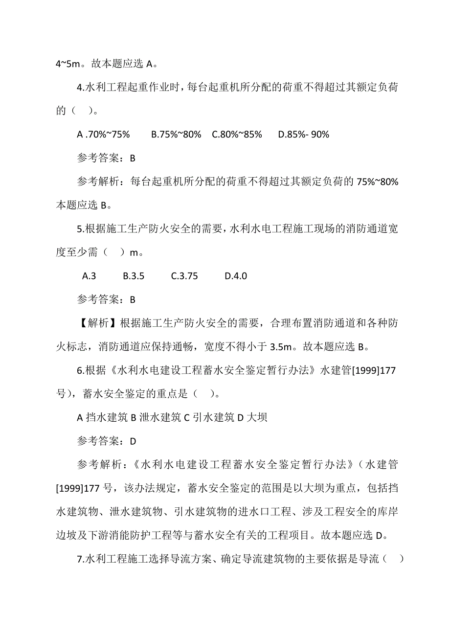 二级建造师《水利水电》阶段模拟题及答案解析_第2页