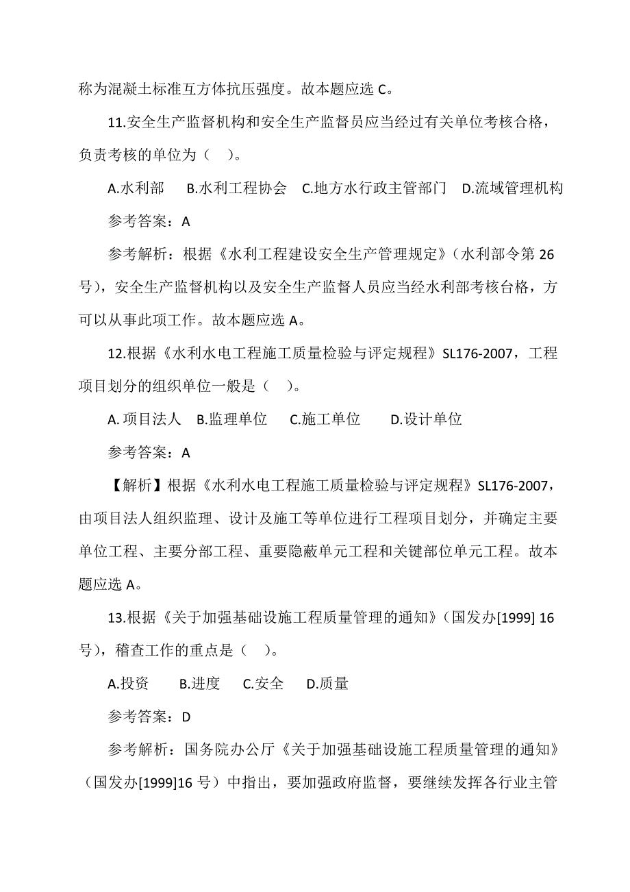 二级建造师《水利水电》阶段模拟题及答案解析_第4页