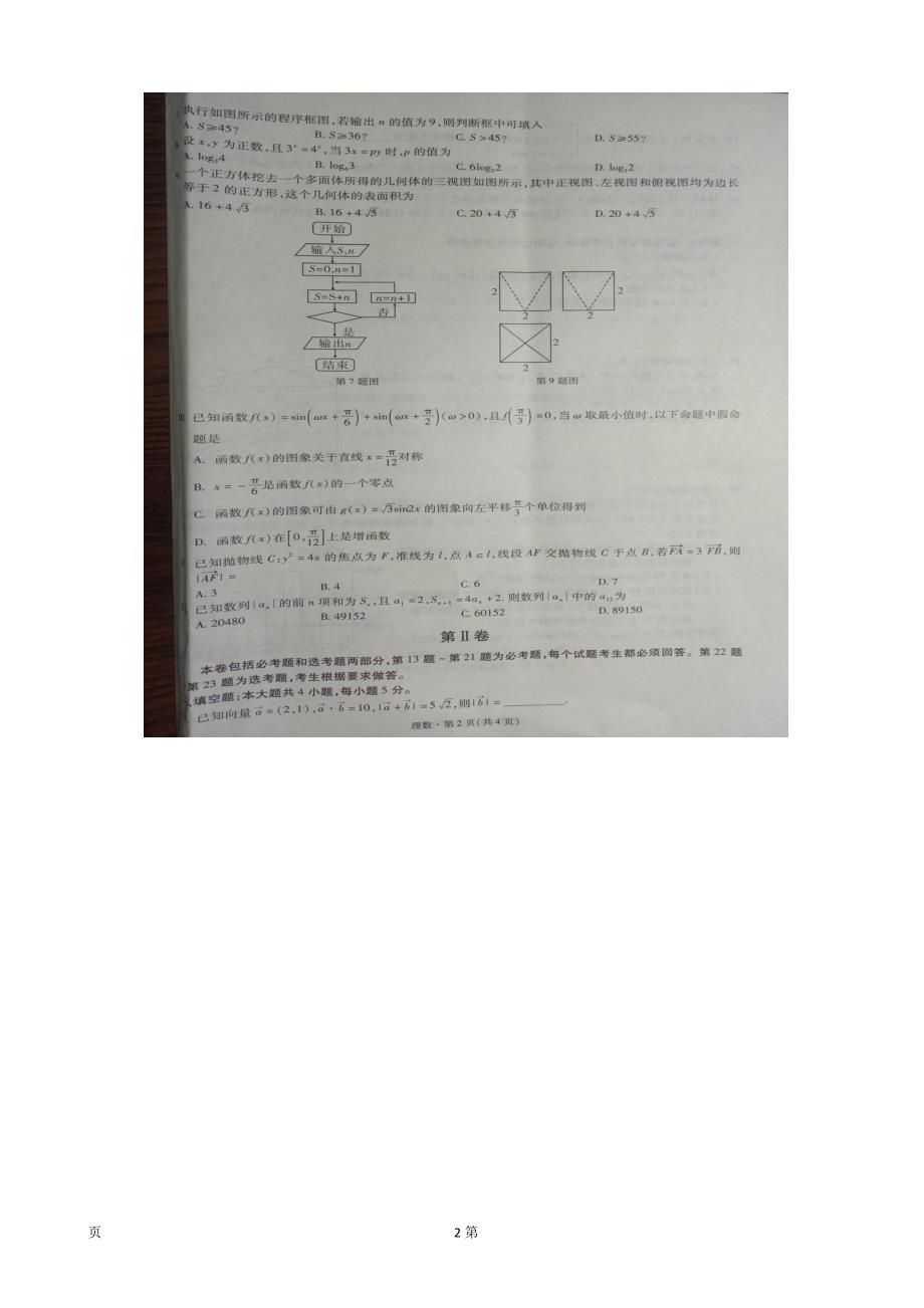 2018年云南省高三第一次摸底测试理数试卷_第2页