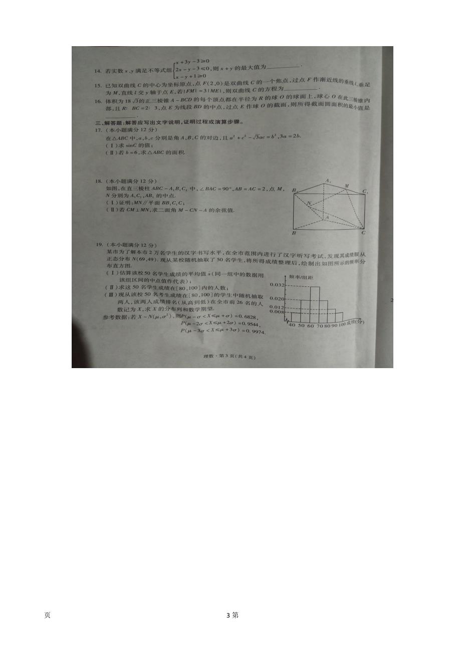 2018年云南省高三第一次摸底测试理数试卷_第3页