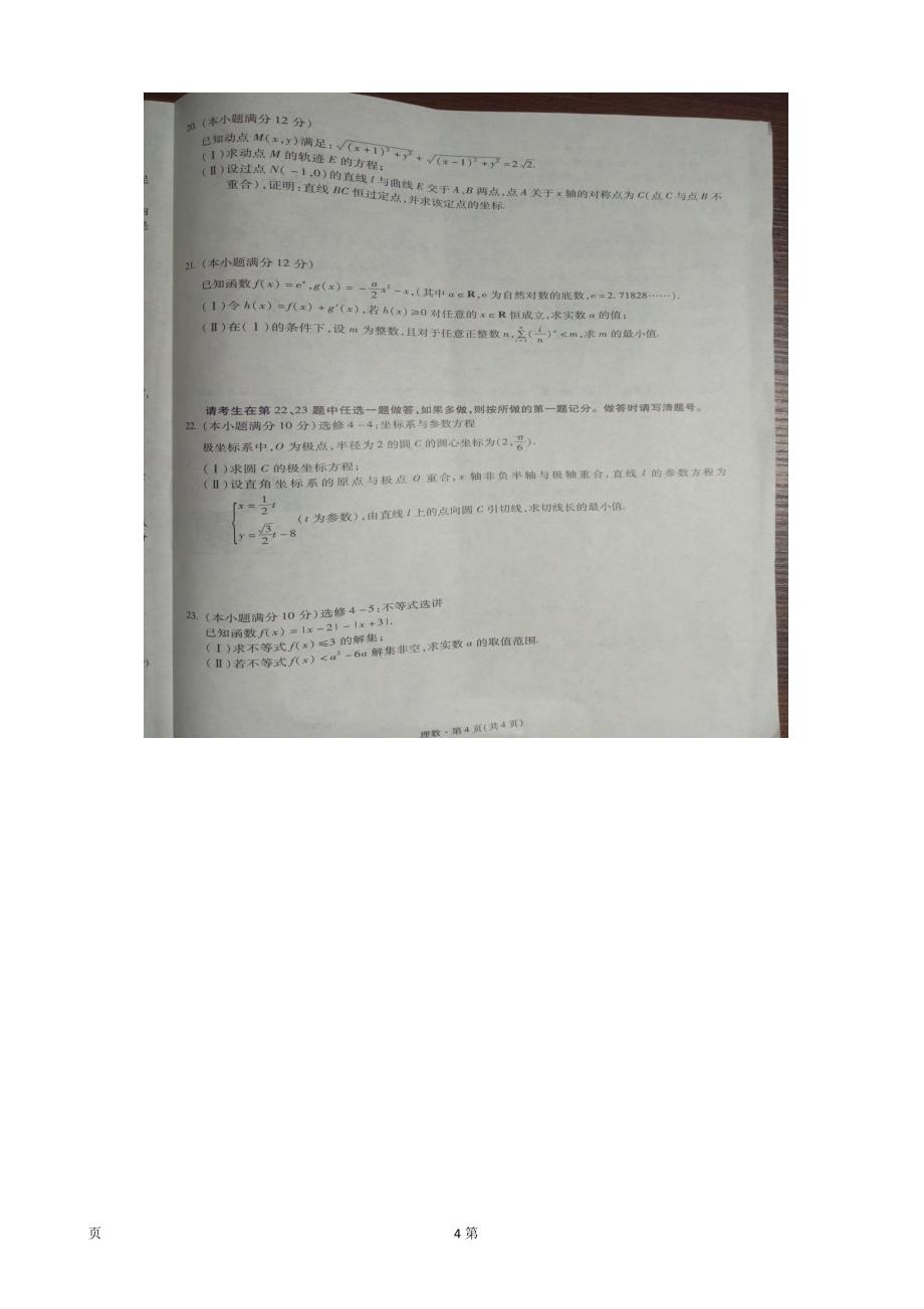 2018年云南省高三第一次摸底测试理数试卷_第4页
