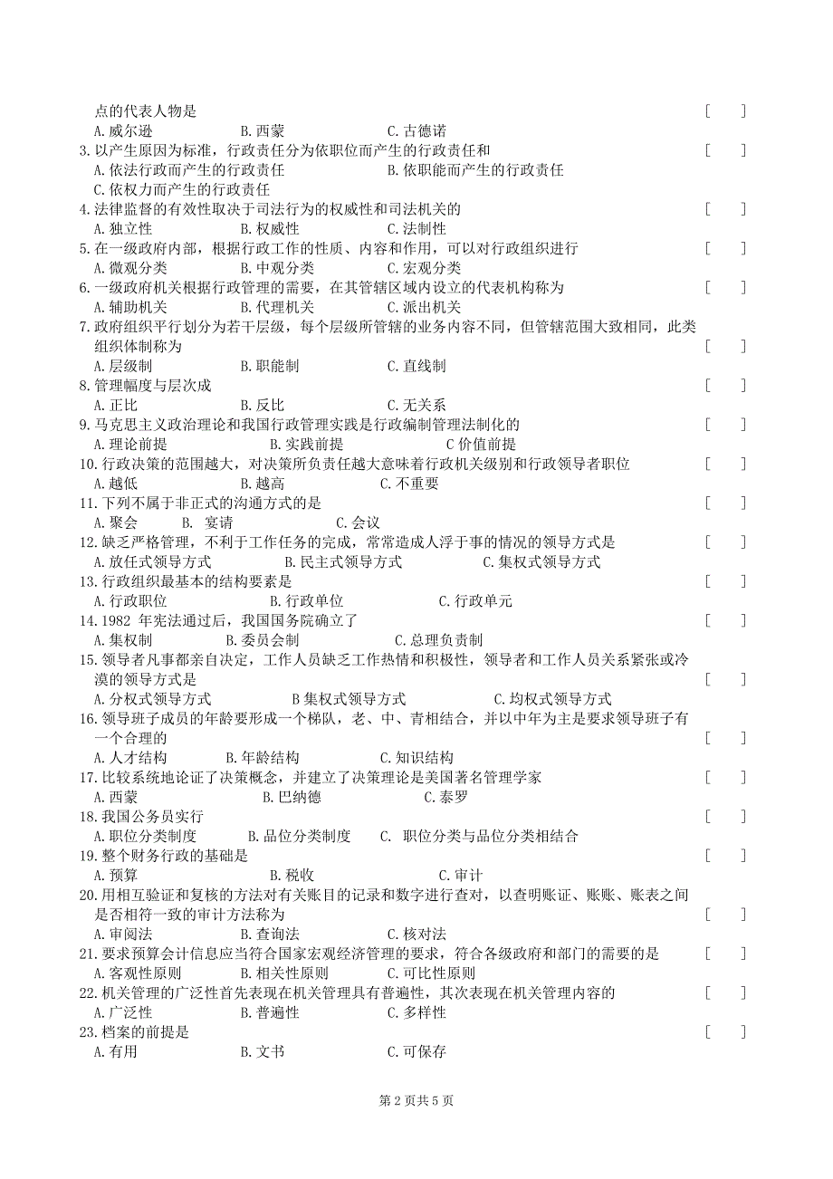 行政管理学复习题及参考答案_第2页