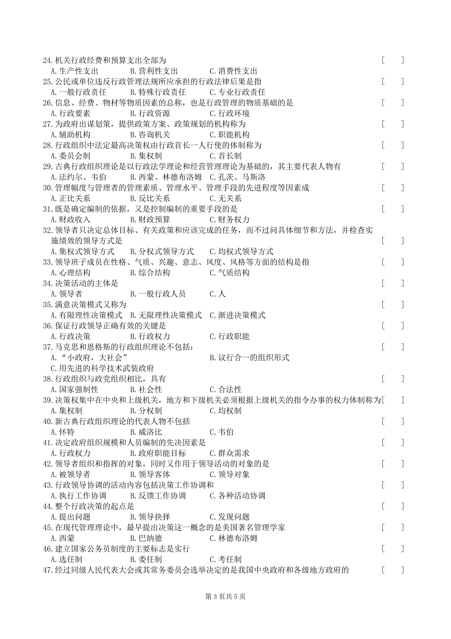 行政管理学复习题及参考答案_第3页