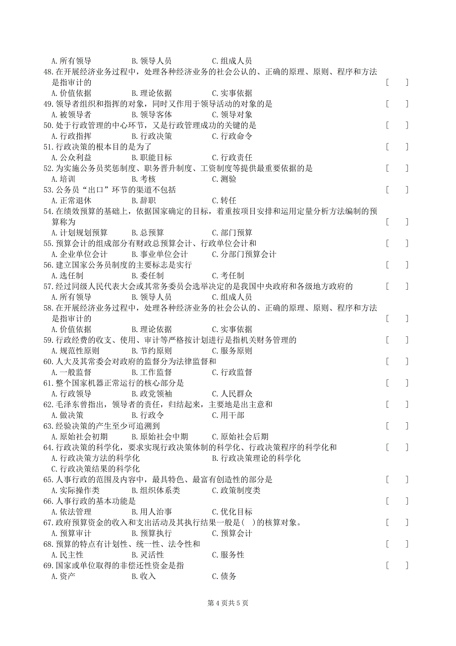 行政管理学复习题及参考答案_第4页