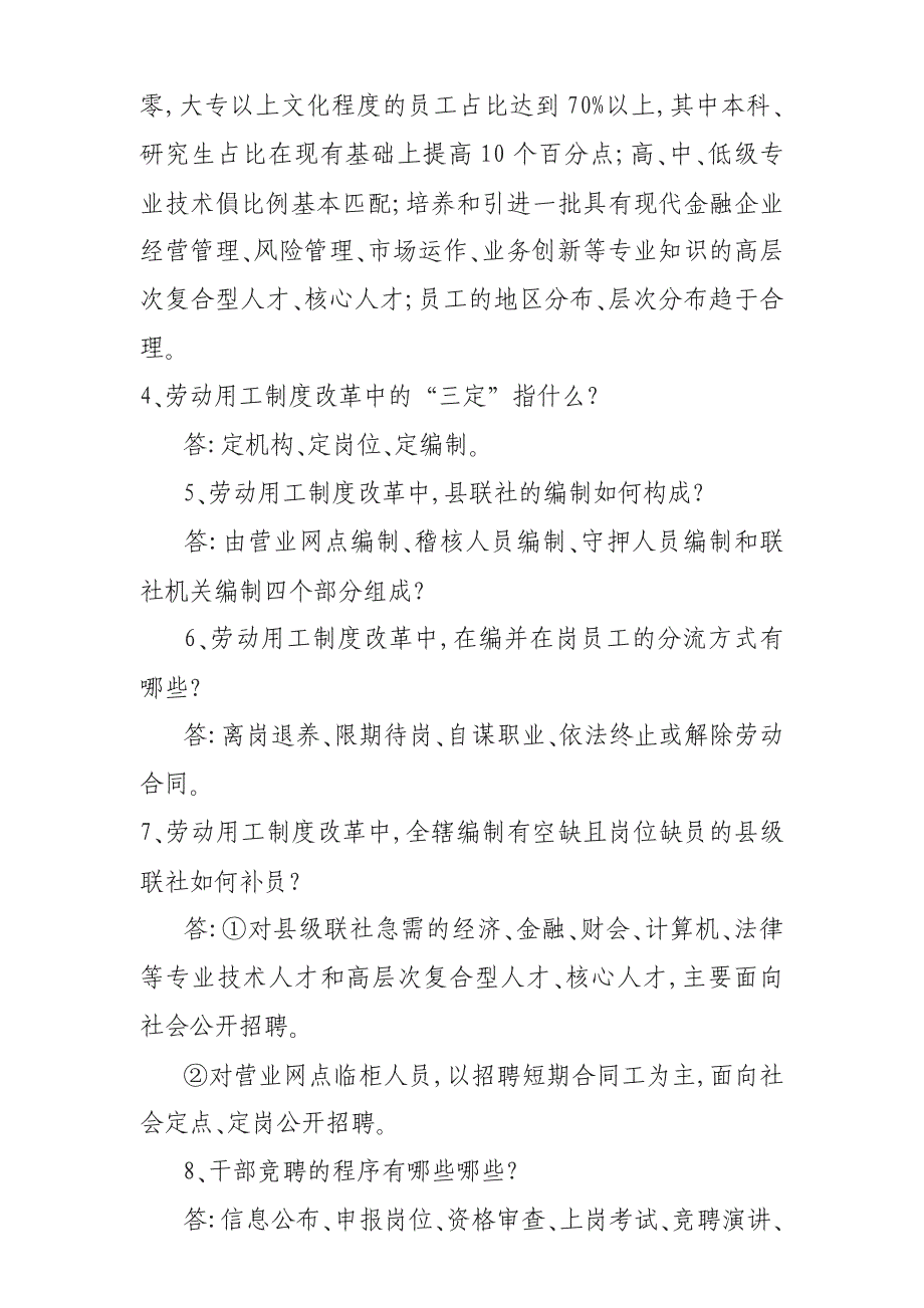 农村信用社考试复习题库及答案文档_第2页