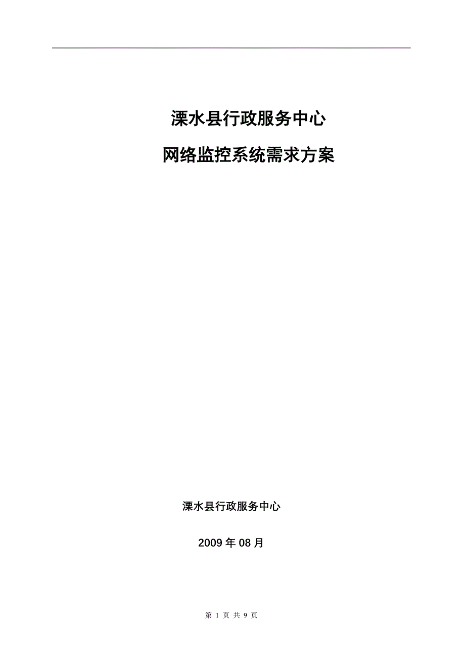 溧水县行政服务中心_第1页