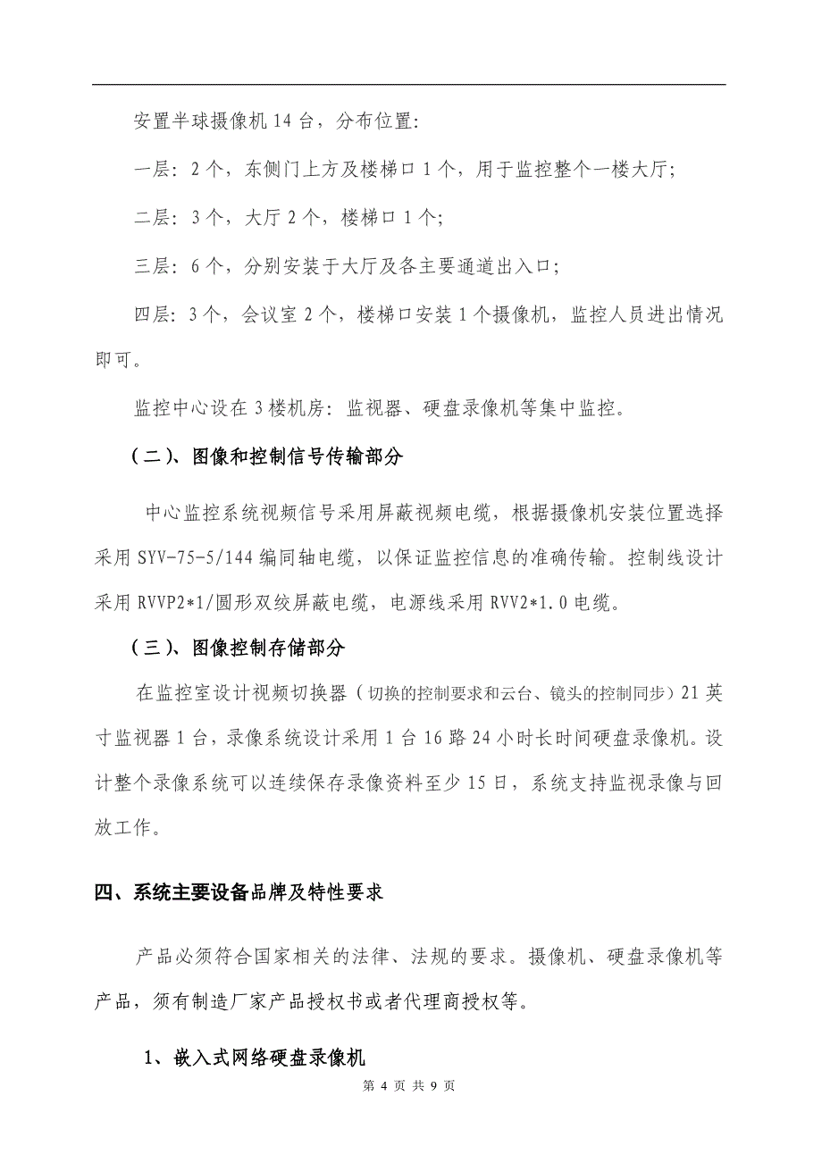 溧水县行政服务中心_第4页