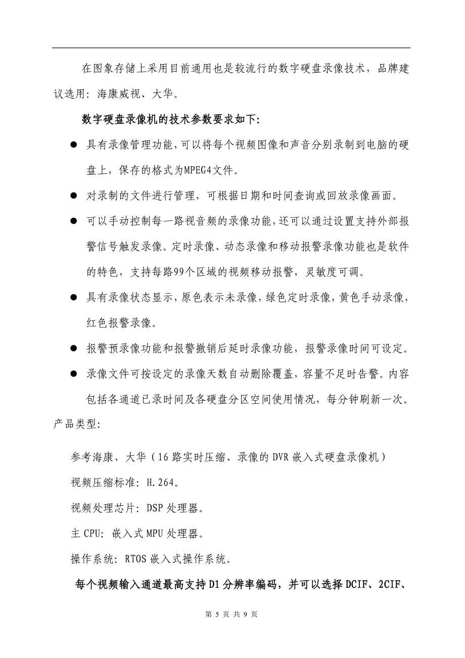 溧水县行政服务中心_第5页