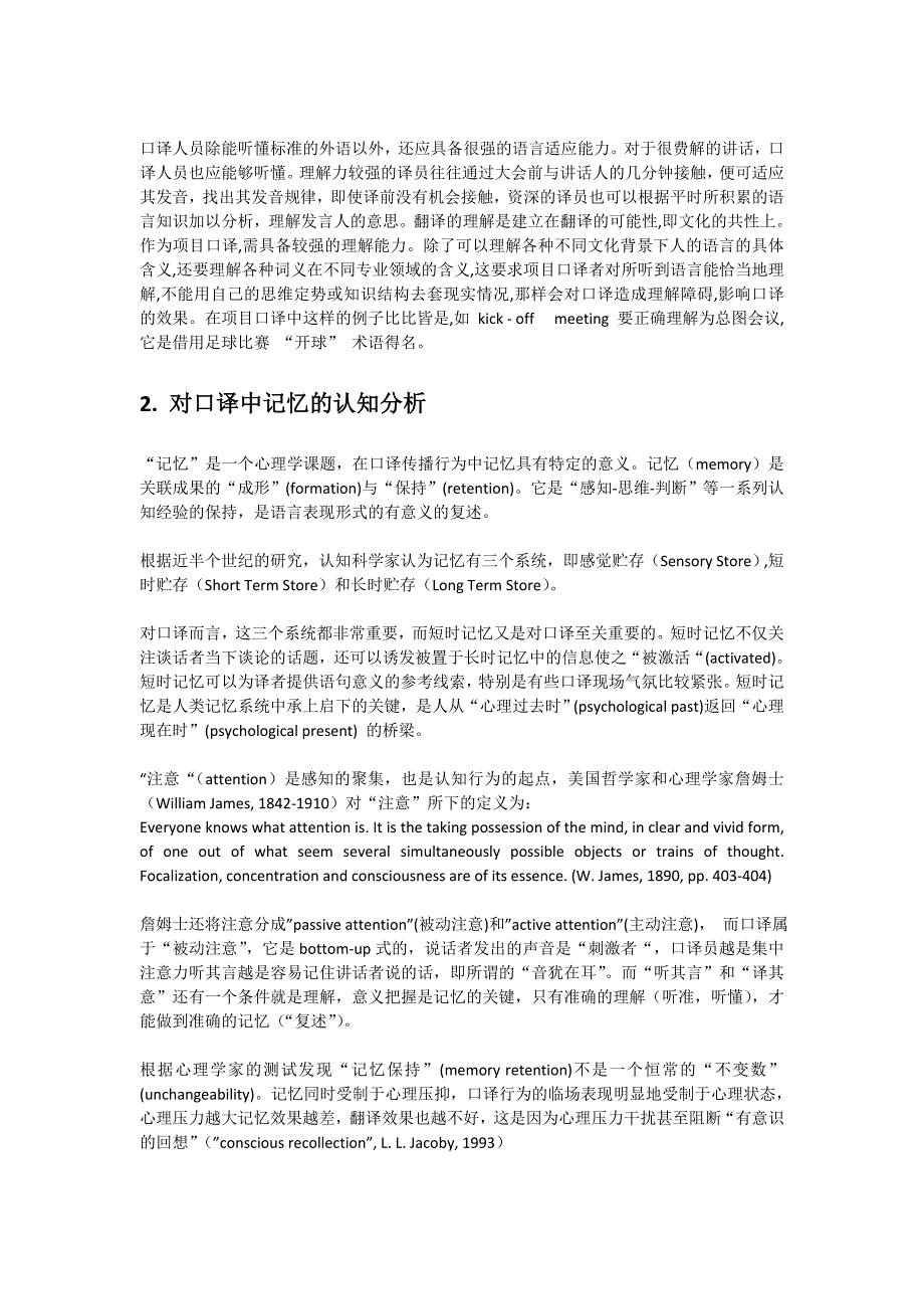 记忆力在口译中的作用和训练方法_第2页