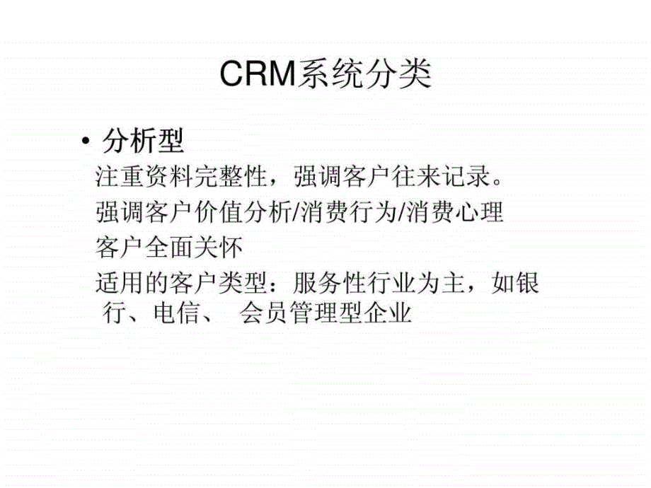 2012年某网络信息部丶销售公司crm系统调研报告_第3页