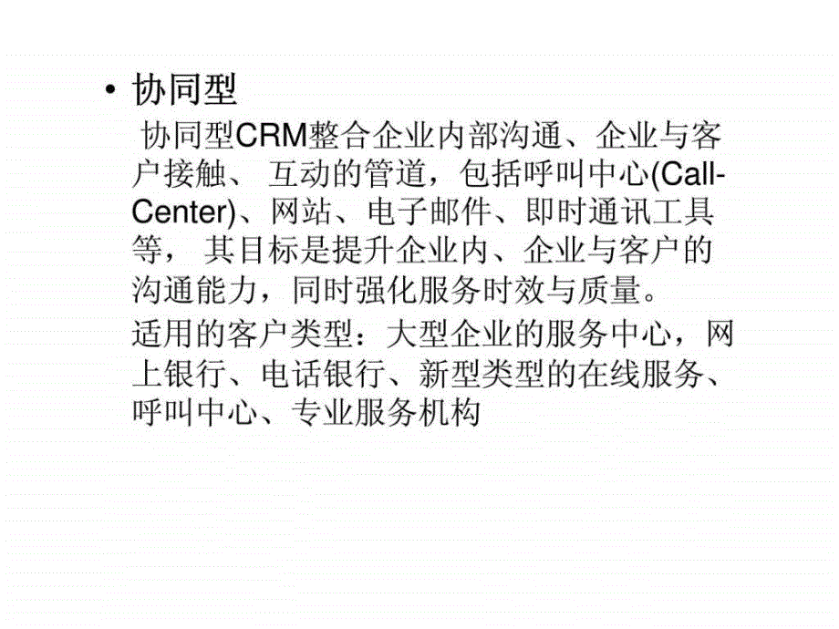 2012年某网络信息部丶销售公司crm系统调研报告_第4页