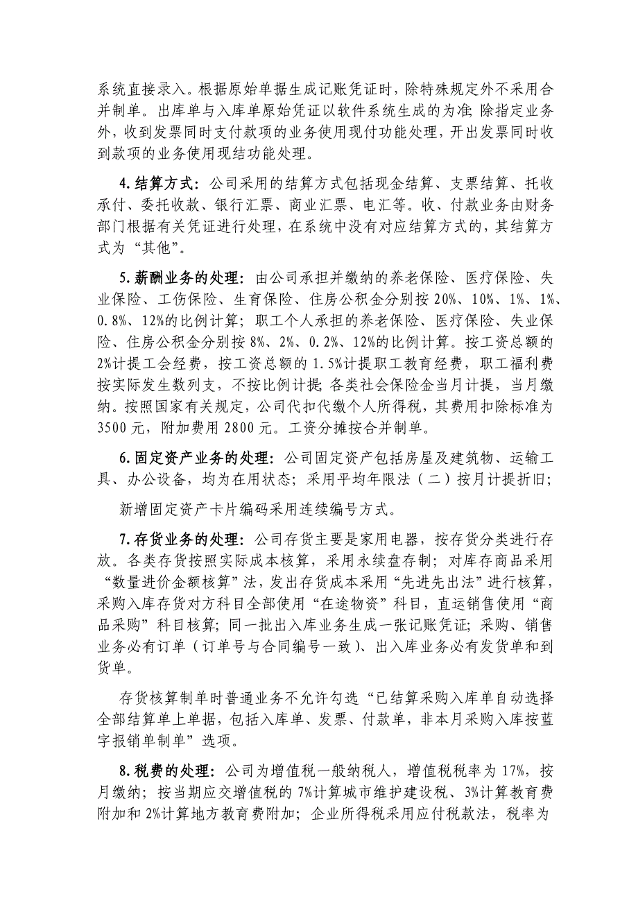 职业院校技能大赛资料--赛题_第3页