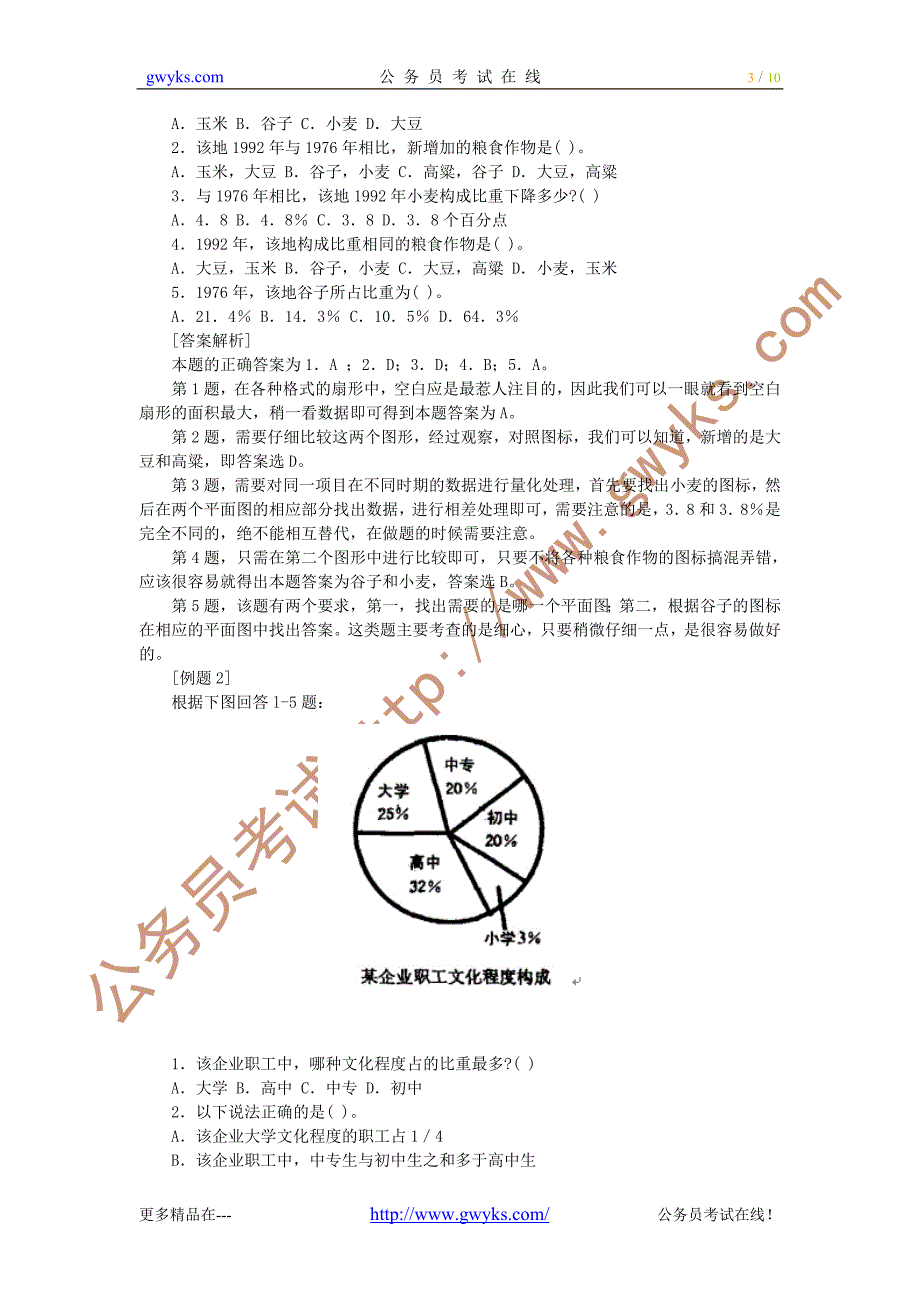 黑龙江村官行测考试“资料分析”全攻略之二_第3页