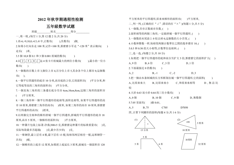 五年级数学过程性检测试题9可行方案_第1页