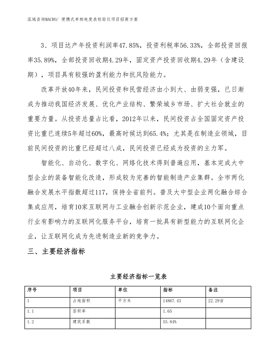 xxx工业园区便携式单相电度表校验仪项目招商_第4页