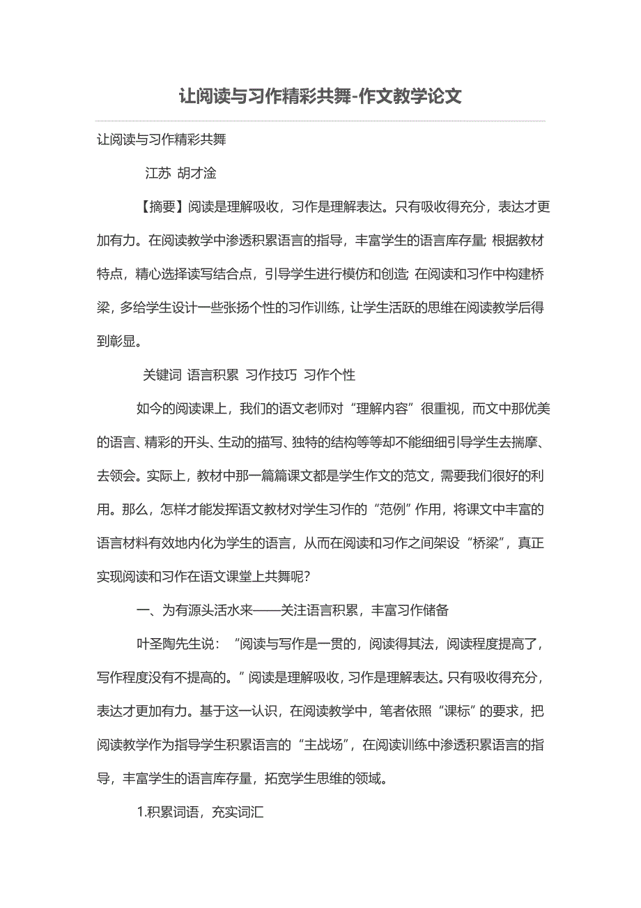 让阅读与习作精彩共舞_第1页