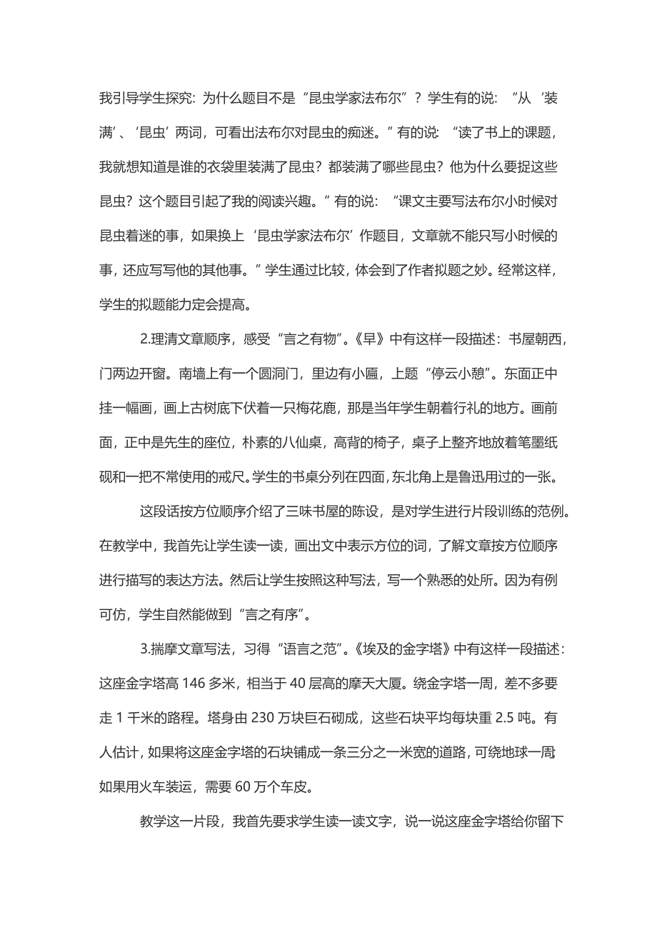 让阅读与习作精彩共舞_第3页