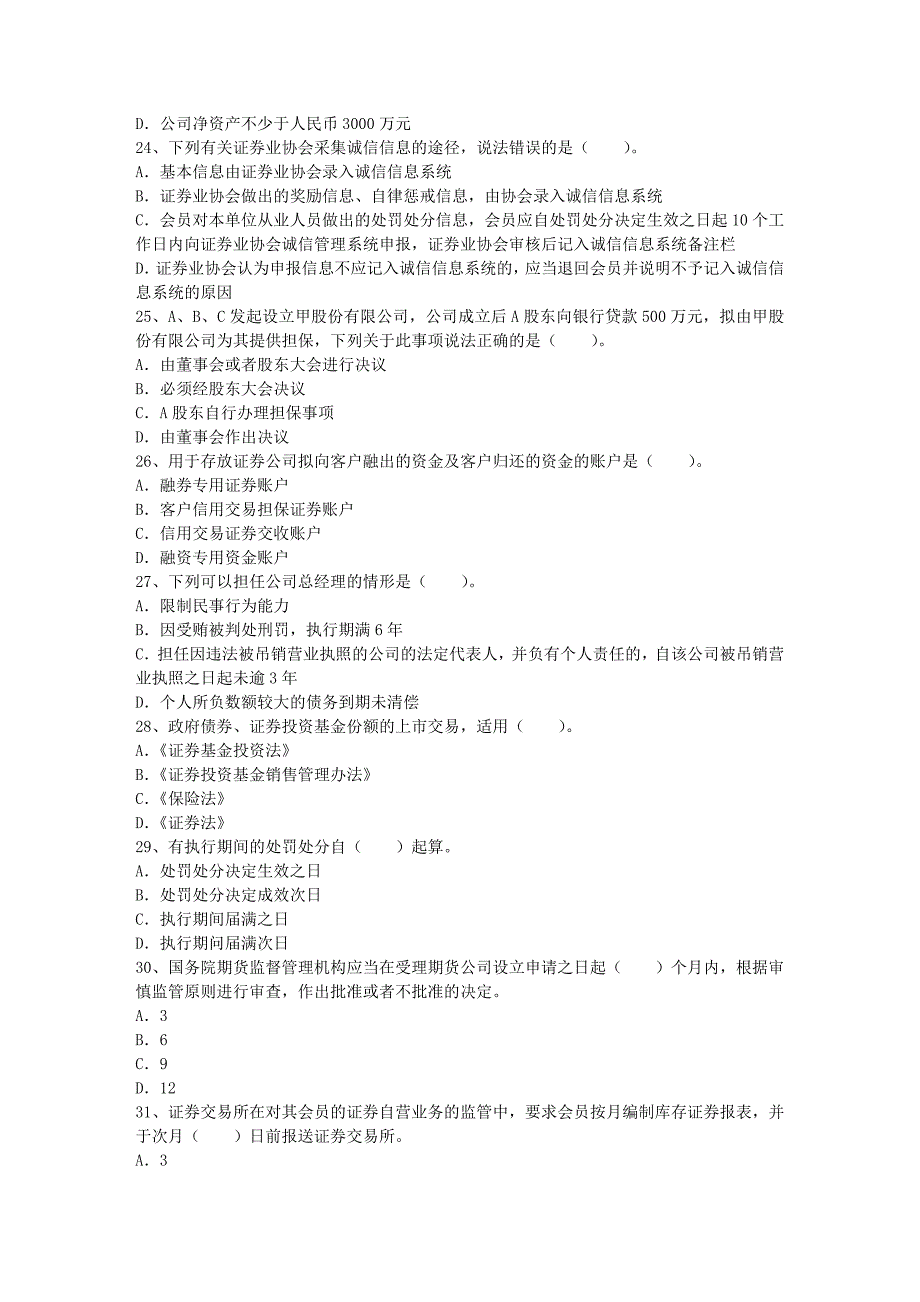 证券从业资格考试最新考试试题库_第4页