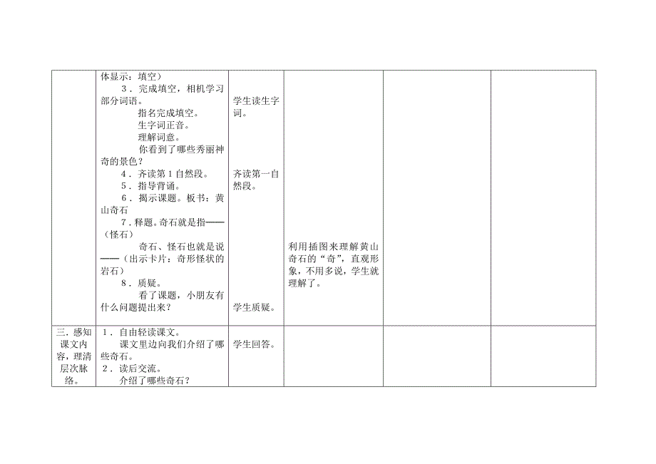 黄山奇石(第一课时)_第3页