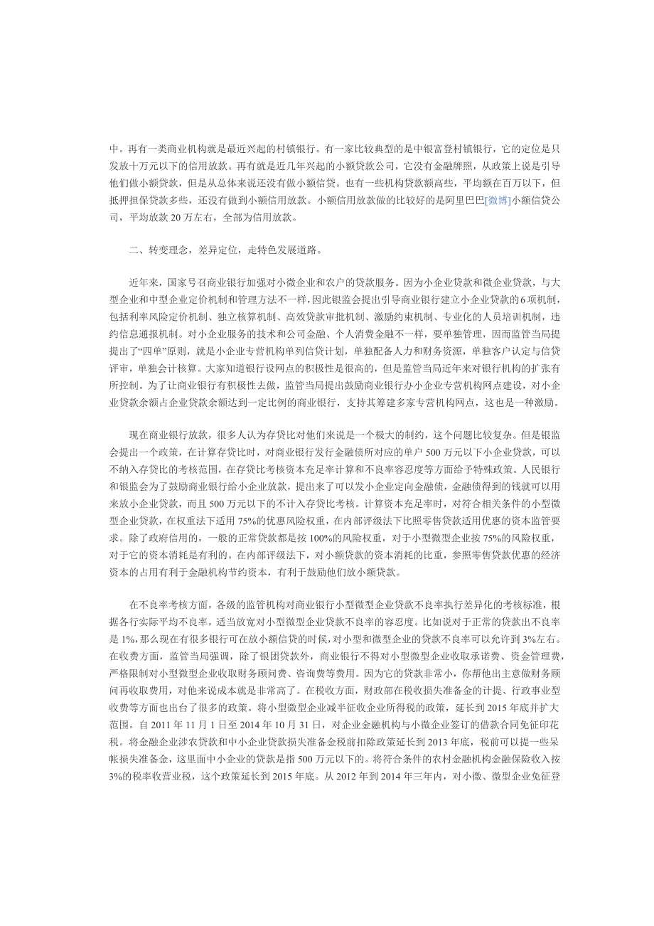 吴晓灵发展小额信贷促进普惠金融_第3页