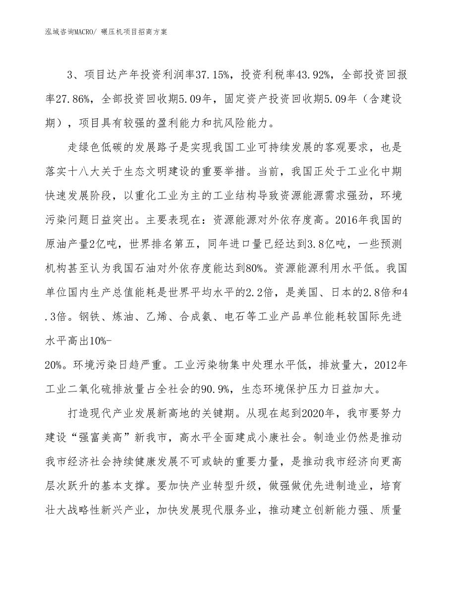 xxx高新技术产业开发区碾压机项目招商_第4页