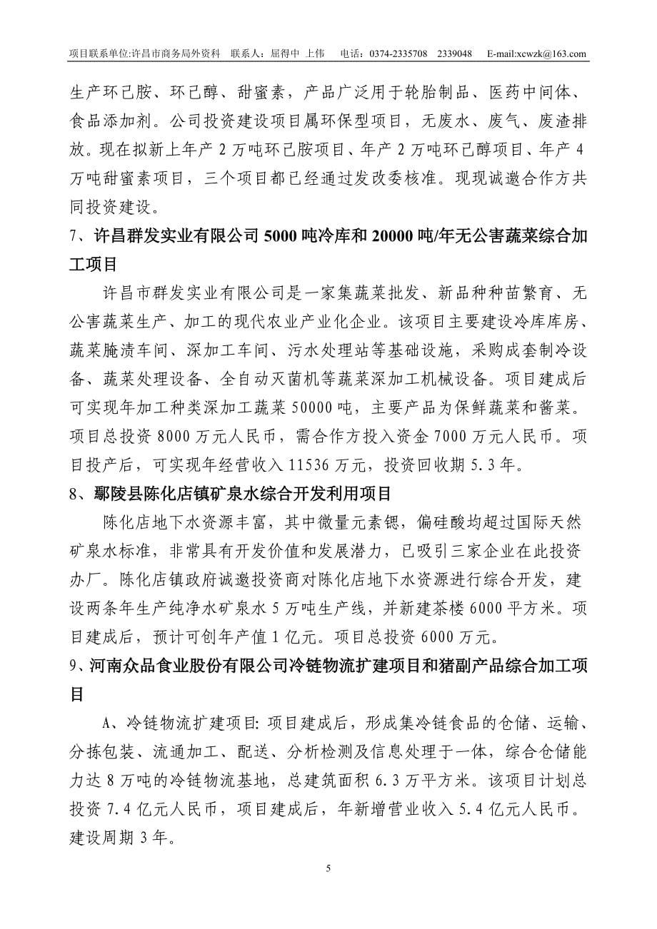 许昌市2008年重点招商项目_第5页