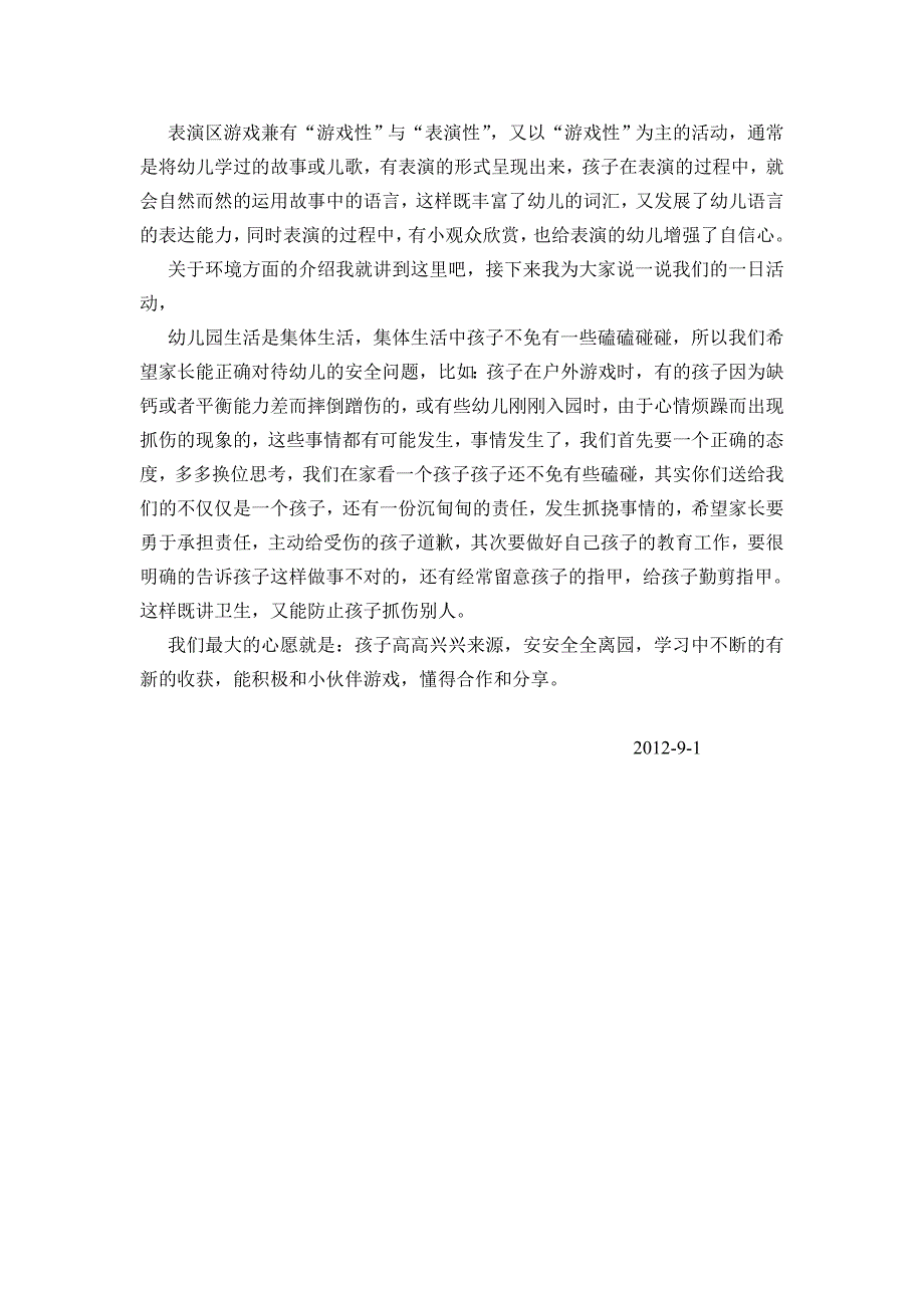 小二班家长会讲稿_第3页